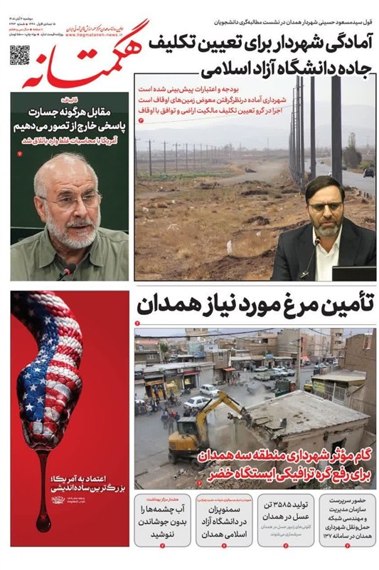 اخبار استان همدان , اخبار همدان ,