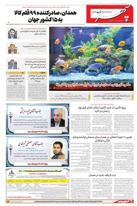 اخبار استان همدان , اخبار همدان ,