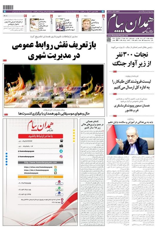 اخبار استان همدان , اخبار همدان ,