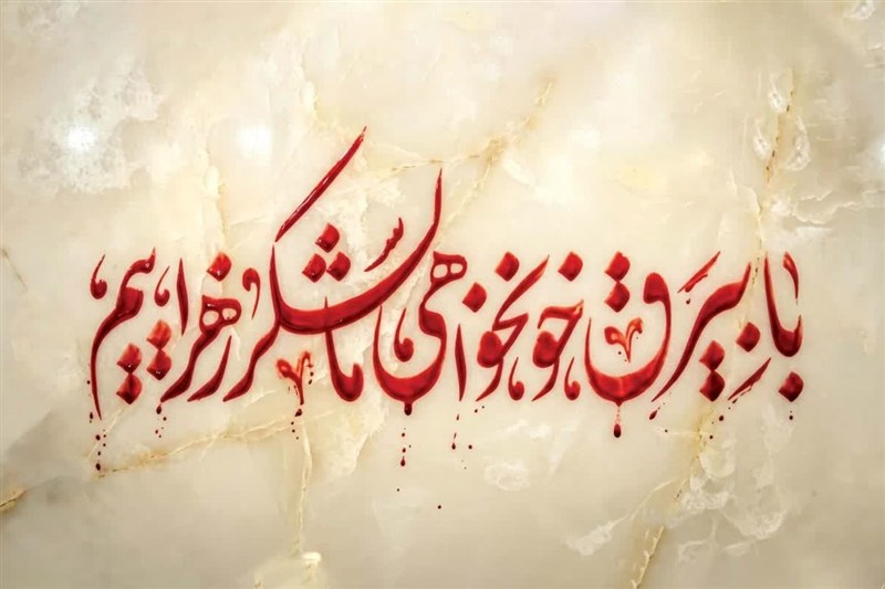 شعار مشترک هیئت‌ها در فاطمیه: «با بیرق خونخواهی ما لشکر زهراییم(س)»