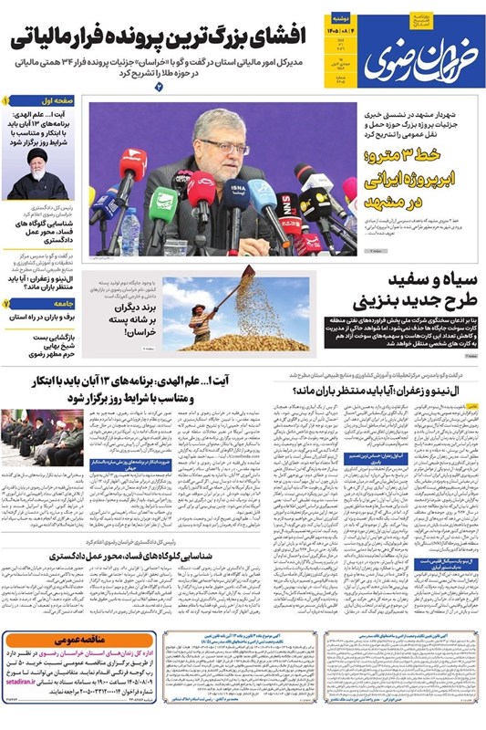 مشهد مقدس , اخبار مشهد , خراسان رضوی , اخبار استان خراسان رضوی ,