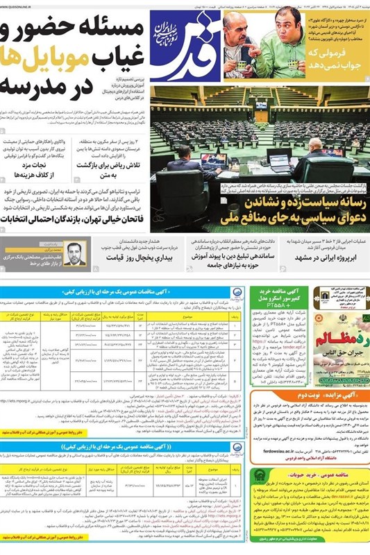 مشهد مقدس , اخبار مشهد , خراسان رضوی , اخبار استان خراسان رضوی ,