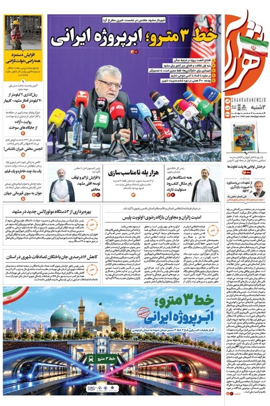 مشهد مقدس , اخبار مشهد , خراسان رضوی , اخبار استان خراسان رضوی ,