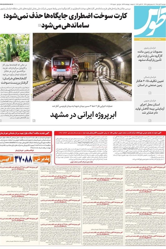 مشهد مقدس , اخبار مشهد , خراسان رضوی , اخبار استان خراسان رضوی ,