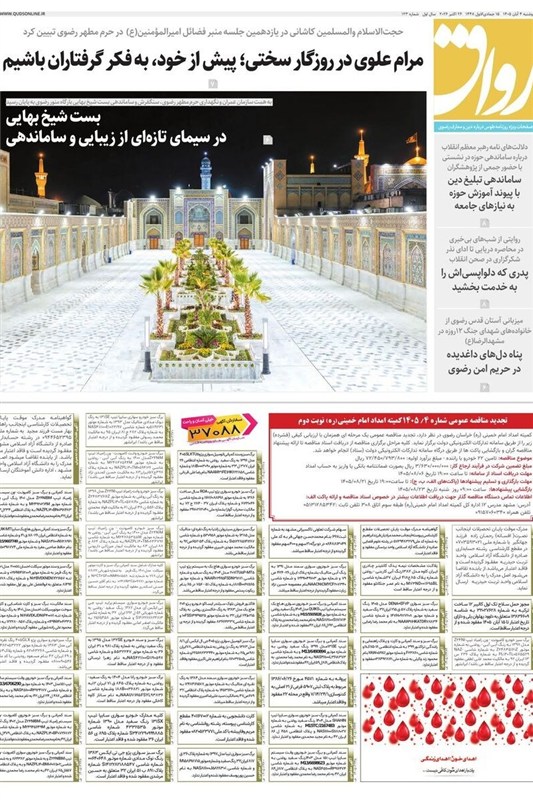 مشهد مقدس , اخبار مشهد , خراسان رضوی , اخبار استان خراسان رضوی ,