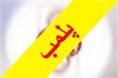 چه کسی با این وقاحت برخورد می‌کند؟ رستوران یا شعبه تهران نتانیاهو