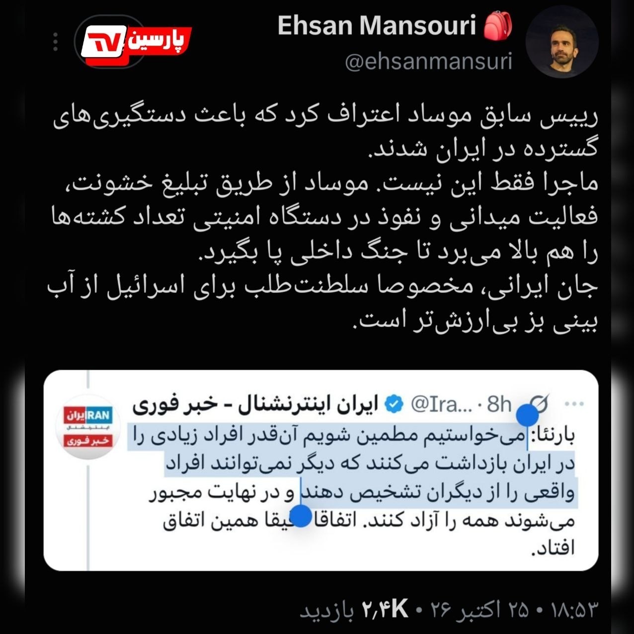 موساد , جمهوری اسلامی ایران ,