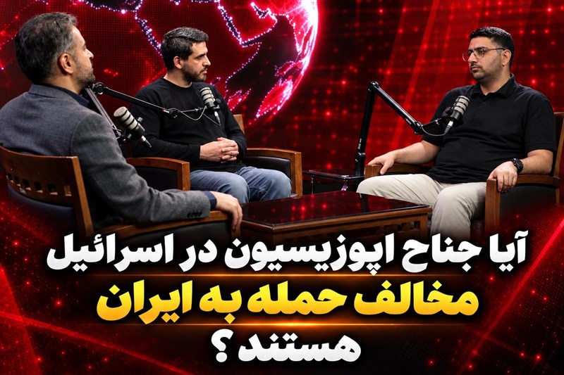 آیا جناح اپوزیسیون در اسرائیل مخالف حمله به ایران هستند ؟