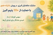 جانفدایان البرزی این‌بار برای 1110 یتیم پای کار می‌آیند + فیلم