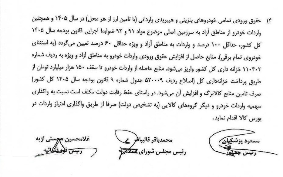 خودرو , واردات خودرو ,