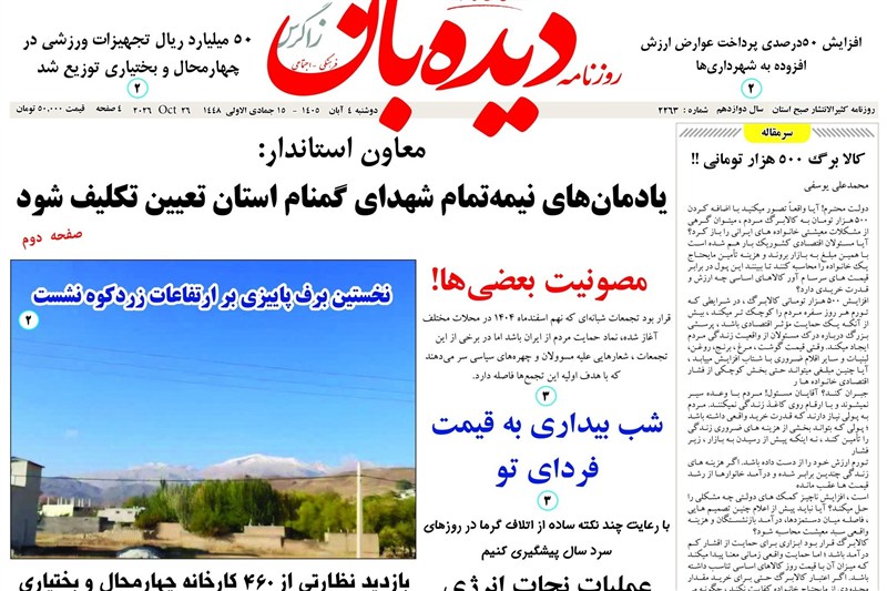 اخبار استان چهارمحال و بختیاری , اخبار شهرکرد ,