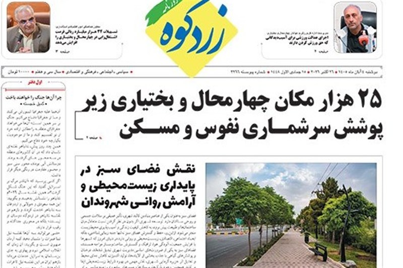 اخبار استان چهارمحال و بختیاری , اخبار شهرکرد ,