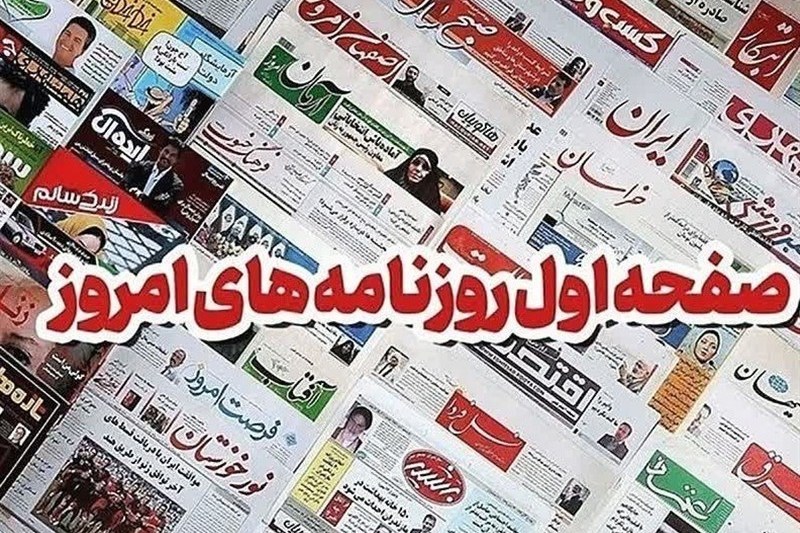 مطبوعات پنجم آبان‌ماه اصفهان؛بازار ارز تابع قانون نیست