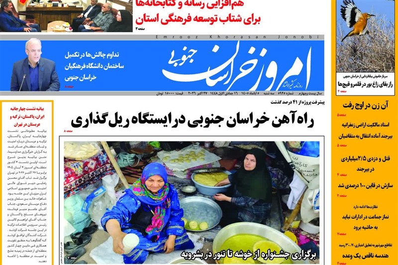 اخبار استان خراسان جنوبی , خبرگزاری تسنیم ,