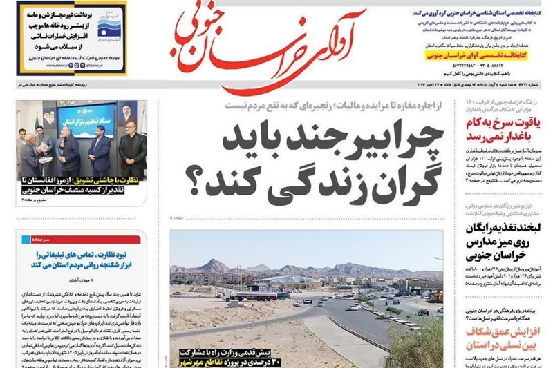 اخبار استان خراسان جنوبی , خبرگزاری تسنیم ,