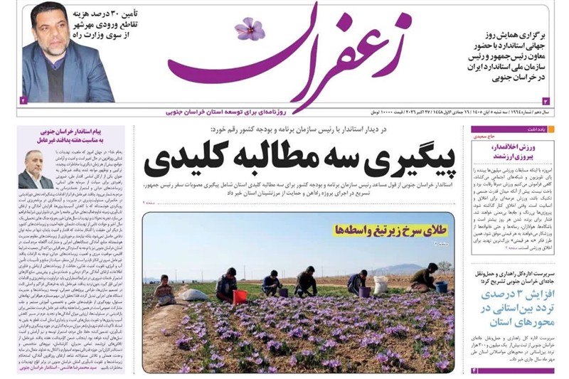 اخبار استان خراسان جنوبی , خبرگزاری تسنیم ,