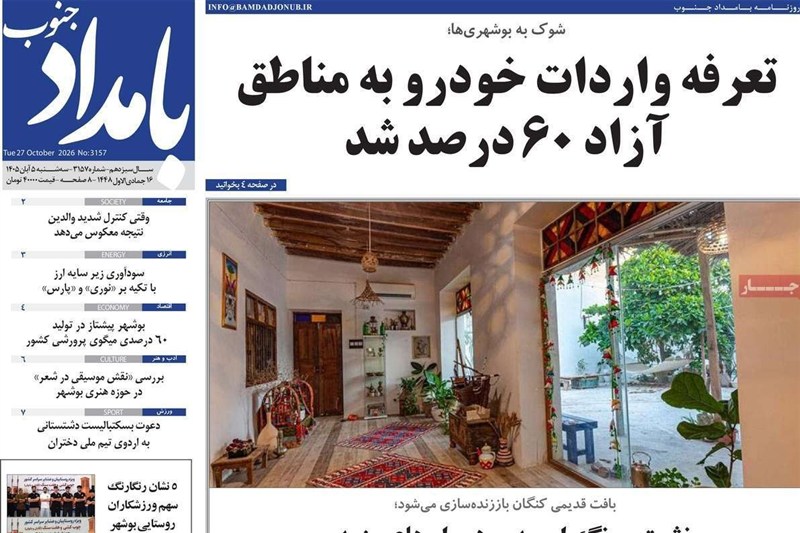 جشنواره مطبوعات و خبرگزاری‌ها , اخبار استان بوشهر , اخبار بوشهر , 