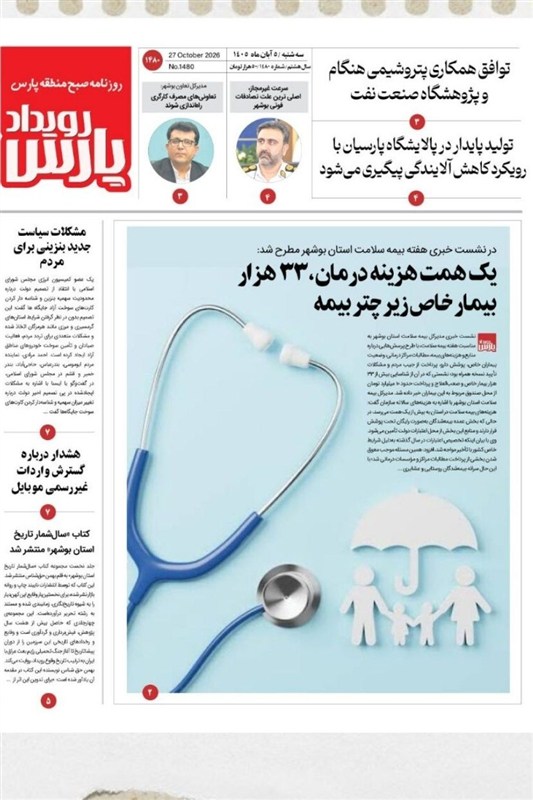جشنواره مطبوعات و خبرگزاری‌ها , اخبار استان بوشهر , اخبار بوشهر , 