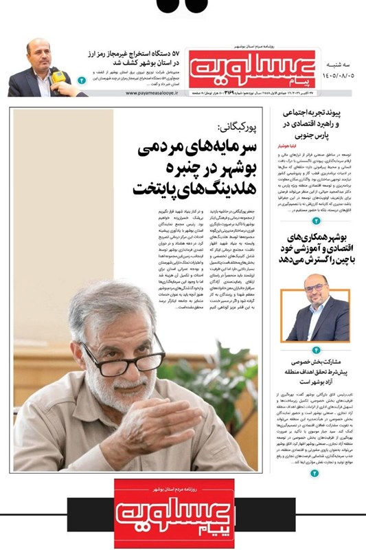 جشنواره مطبوعات و خبرگزاری‌ها , اخبار استان بوشهر , اخبار بوشهر , 