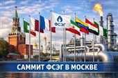 اولویت‌های روسیه در نشست سران کشورهای صادرکننده گاز