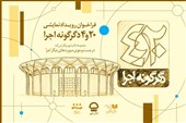 فراخوان پروژه «20 و 4 دگرگونه اجرا» تئاتر شهر منتشر شد