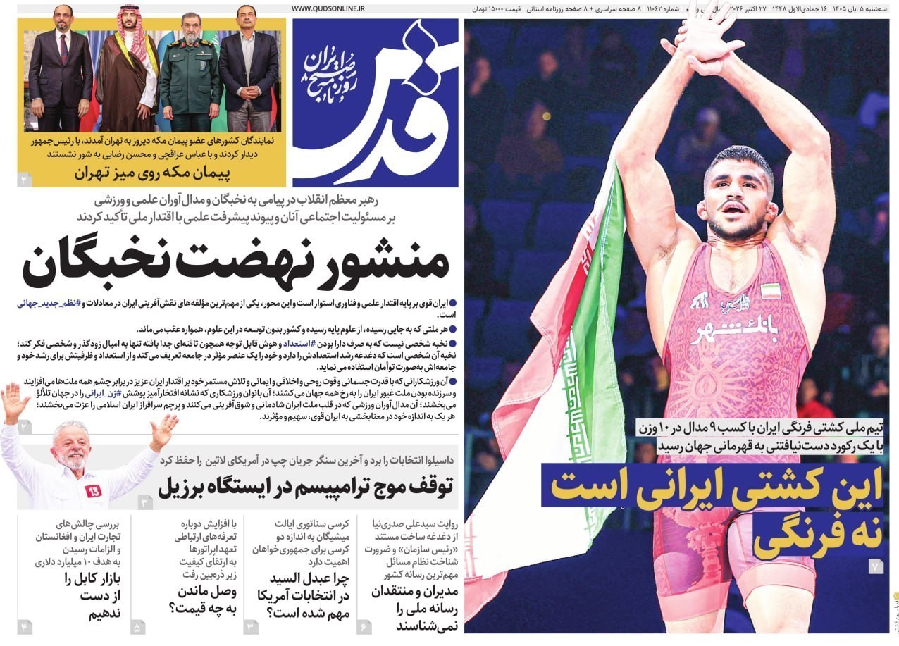 روزنامه وطن امروز , روزنامه کیهان , روزنامه خراسان , روزنامه جوان , روزنامه همشهری , روزنامه جام جم , روزنامه فرهیختگان , روزنامه اینترنتی صدای ایران , 