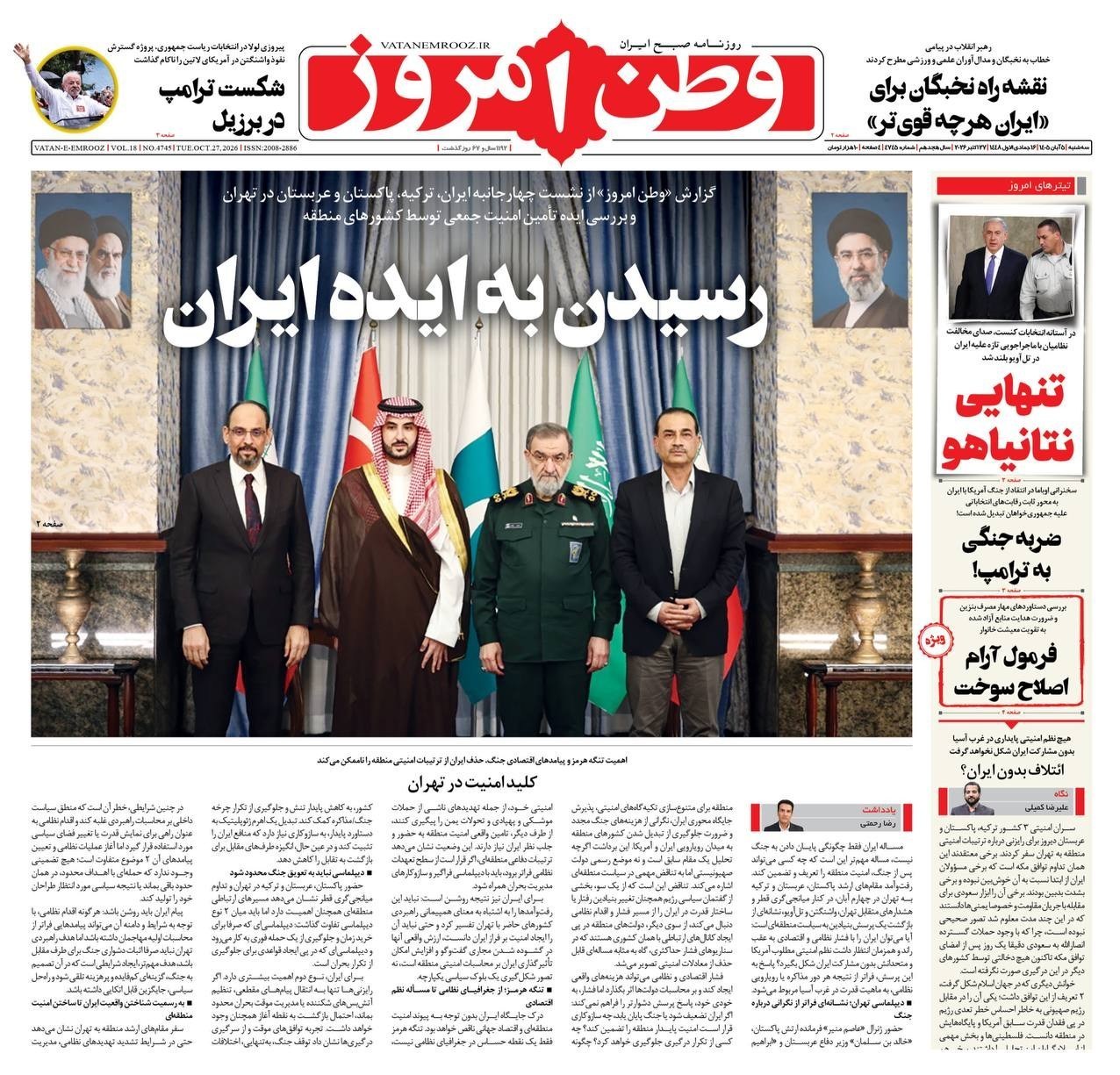 روزنامه وطن امروز , روزنامه کیهان , روزنامه خراسان , روزنامه جوان , روزنامه همشهری , روزنامه جام جم , روزنامه فرهیختگان , روزنامه اینترنتی صدای ایران , 