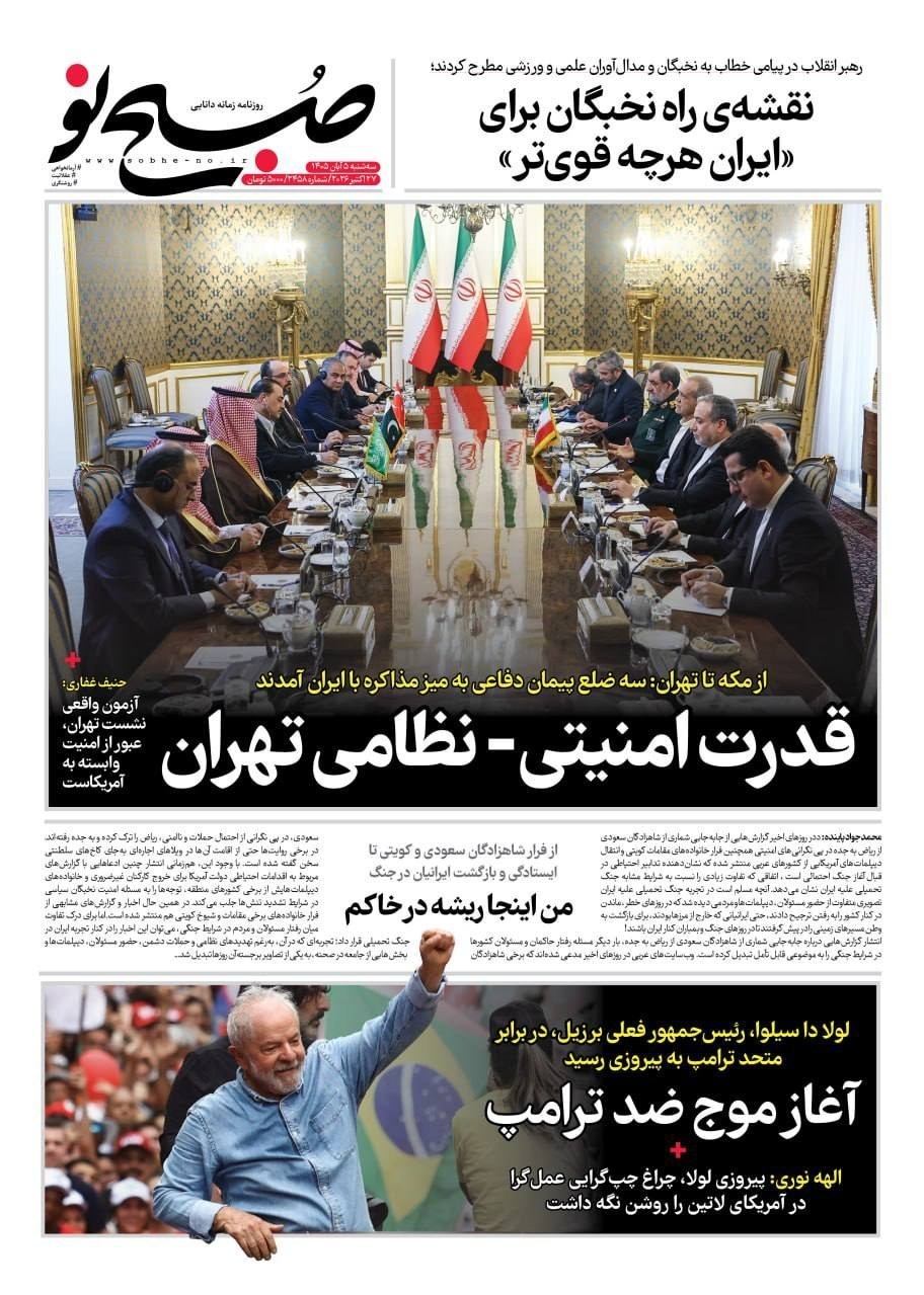 روزنامه وطن امروز , روزنامه کیهان , روزنامه خراسان , روزنامه جوان , روزنامه همشهری , روزنامه جام جم , روزنامه فرهیختگان , روزنامه اینترنتی صدای ایران , 