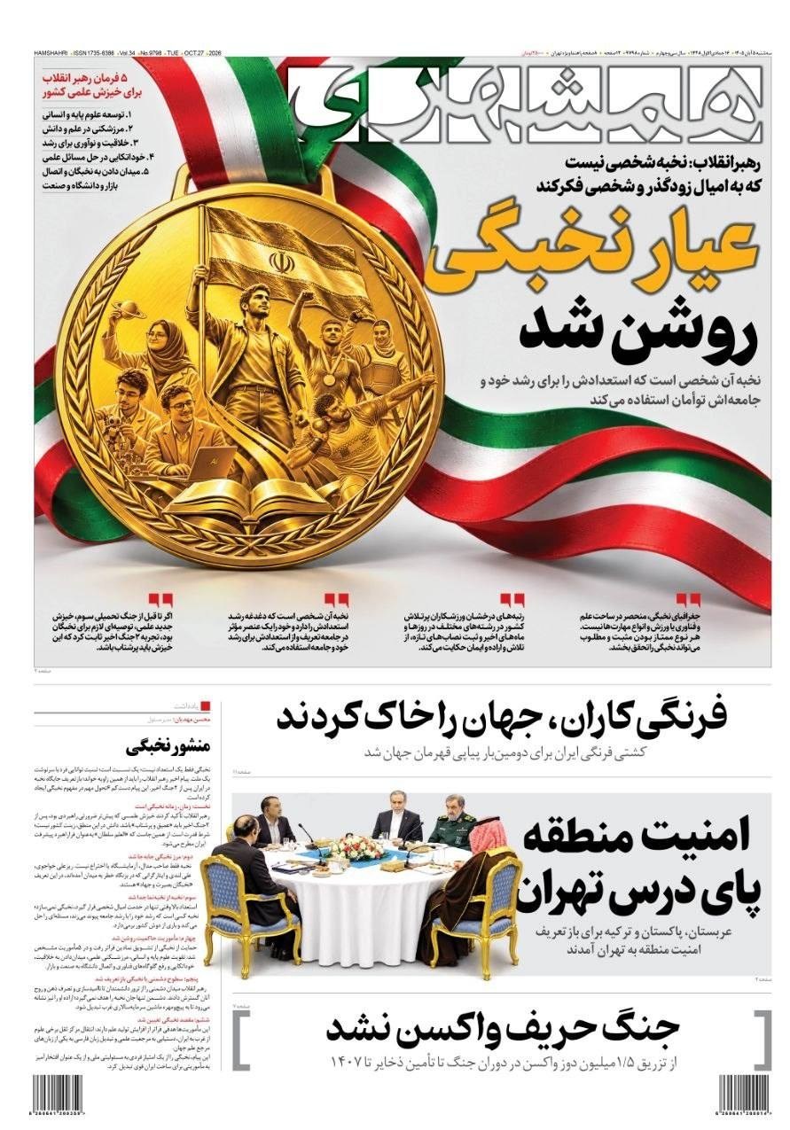 روزنامه وطن امروز , روزنامه کیهان , روزنامه خراسان , روزنامه جوان , روزنامه همشهری , روزنامه جام جم , روزنامه فرهیختگان , روزنامه اینترنتی صدای ایران , 