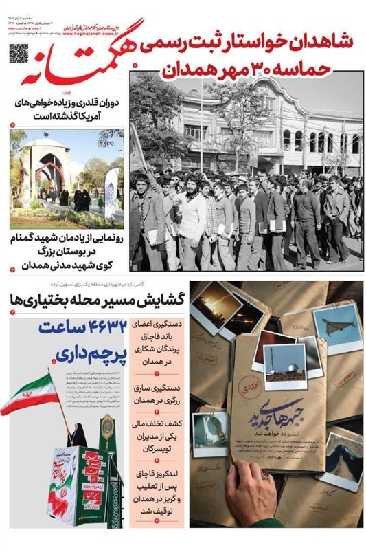 اخبار استان همدان , اخبار همدان ,