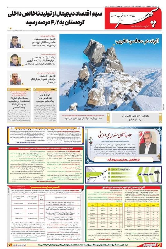 اخبار استان همدان , اخبار همدان ,