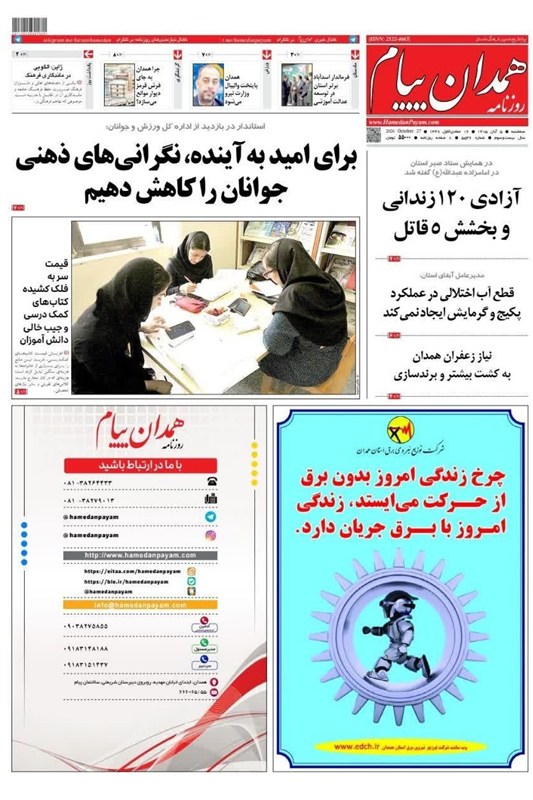اخبار استان همدان , اخبار همدان ,
