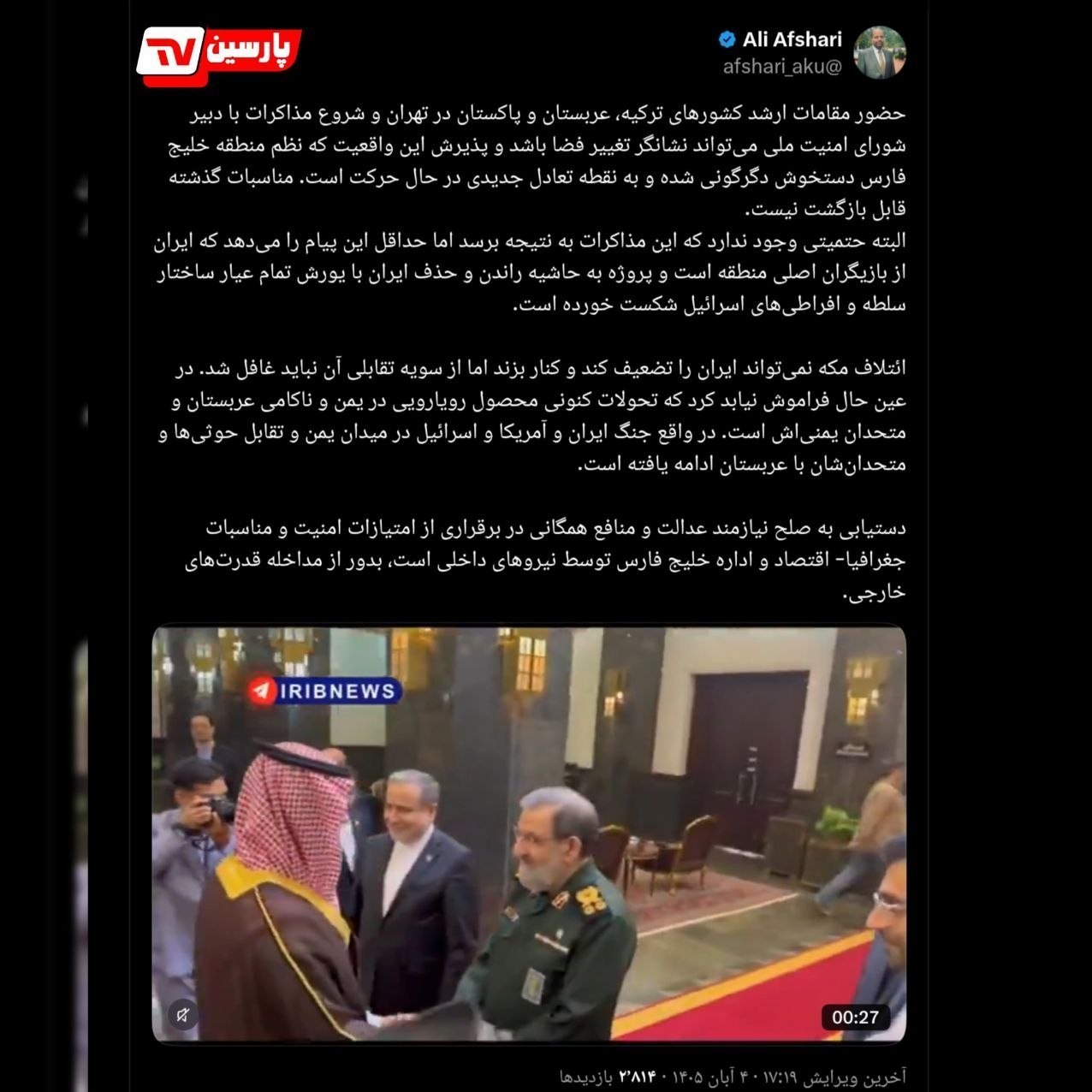 محسن رضایی , شورای عالی امنیت ملی , کشور پاکستان , عربستان سعودی , کشور ترکیه ,