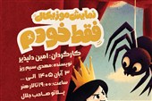 اجرای نمایش موزیکال «فقط خودم» در تالار هنر یزد