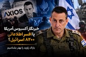 باراک راوید را بهتر بشناسیم