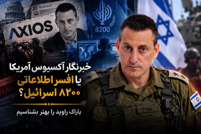 باراک راوید را بهتر بشناسیم