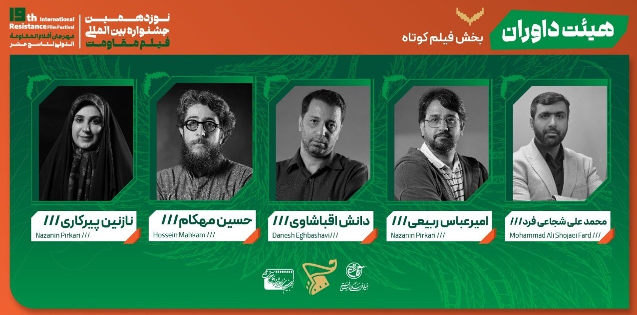 جشنواره فیلم مقاومت ,