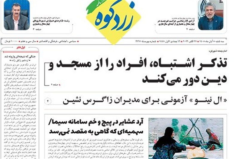 اخبار استان چهارمحال و بختیاری , اخبار شهرکرد ,
