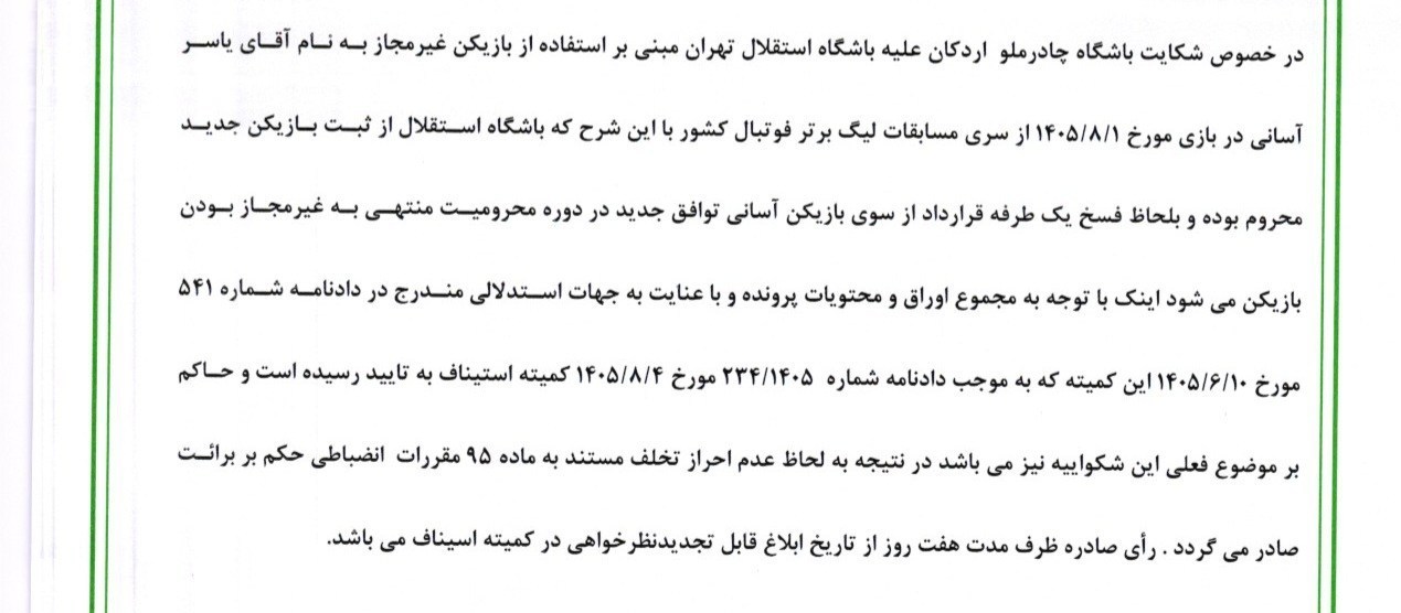 فوتبال , استقلال , تیم فوتبال چادرملو , تیم فوتبال گلگهر سیرجان , یاسر آسانی ,