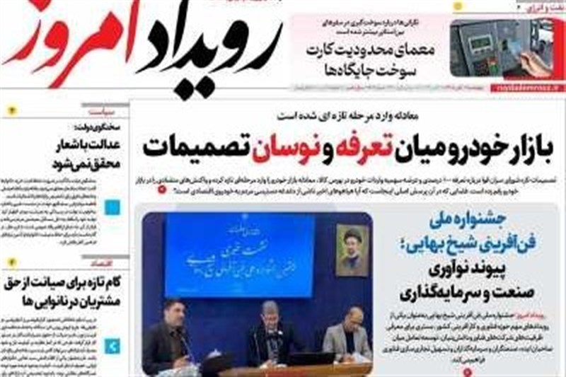 مطبوعات ششم آبانماه اصفهان؛تکلیف رهبر به شعام؛چهارراه تدبیر
