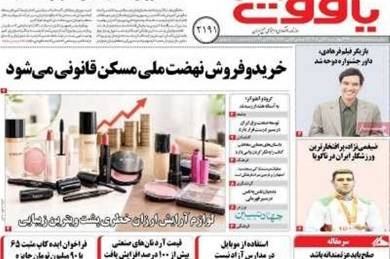 مطبوعات ششم آبانماه اصفهان؛تکلیف رهبر به شعام؛چهارراه تدبیر