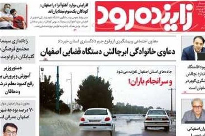 مطبوعات ششم آبانماه اصفهان؛تکلیف رهبر به شعام؛چهارراه تدبیر
