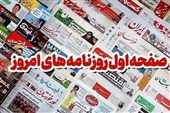 مطبوعات ششم آبانماه اصفهان؛تکلیف رهبر به شعام؛چهارراه تدبیر