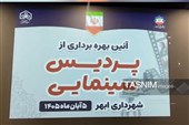 افتتاح نخستین پردیس سینمایی ابهر