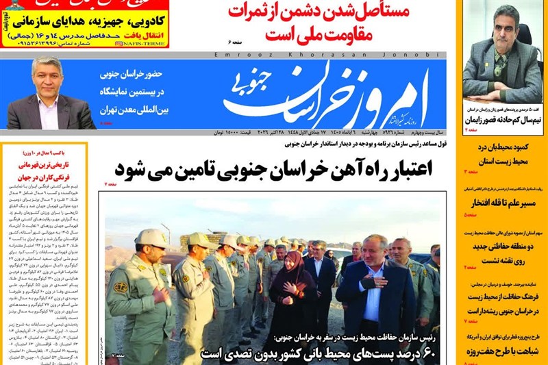 اخبار استان خراسان جنوبی , خبرگزاری تسنیم ,