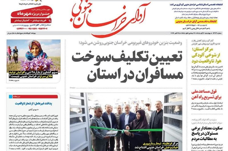 اخبار استان خراسان جنوبی , خبرگزاری تسنیم ,