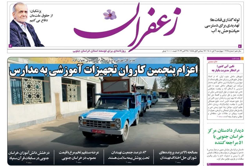 اخبار استان خراسان جنوبی , خبرگزاری تسنیم ,