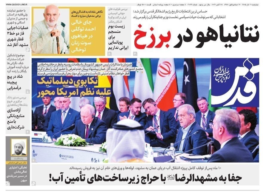 روزنامه وطن امروز , روزنامه کیهان , روزنامه خراسان , روزنامه جوان , روزنامه همشهری , روزنامه فرهیختگان , روزنامه اینترنتی صدای ایران , 
