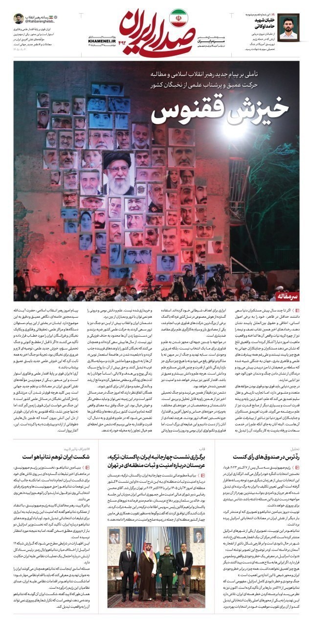 روزنامه وطن امروز , روزنامه کیهان , روزنامه خراسان , روزنامه جوان , روزنامه همشهری , روزنامه فرهیختگان , روزنامه اینترنتی صدای ایران , 