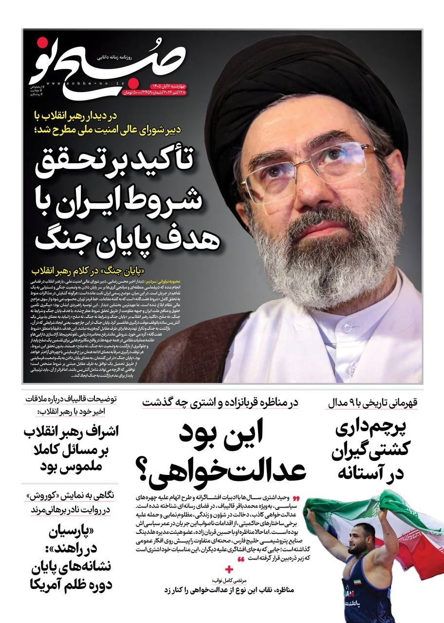روزنامه وطن امروز , روزنامه کیهان , روزنامه خراسان , روزنامه جوان , روزنامه همشهری , روزنامه فرهیختگان , روزنامه اینترنتی صدای ایران , 